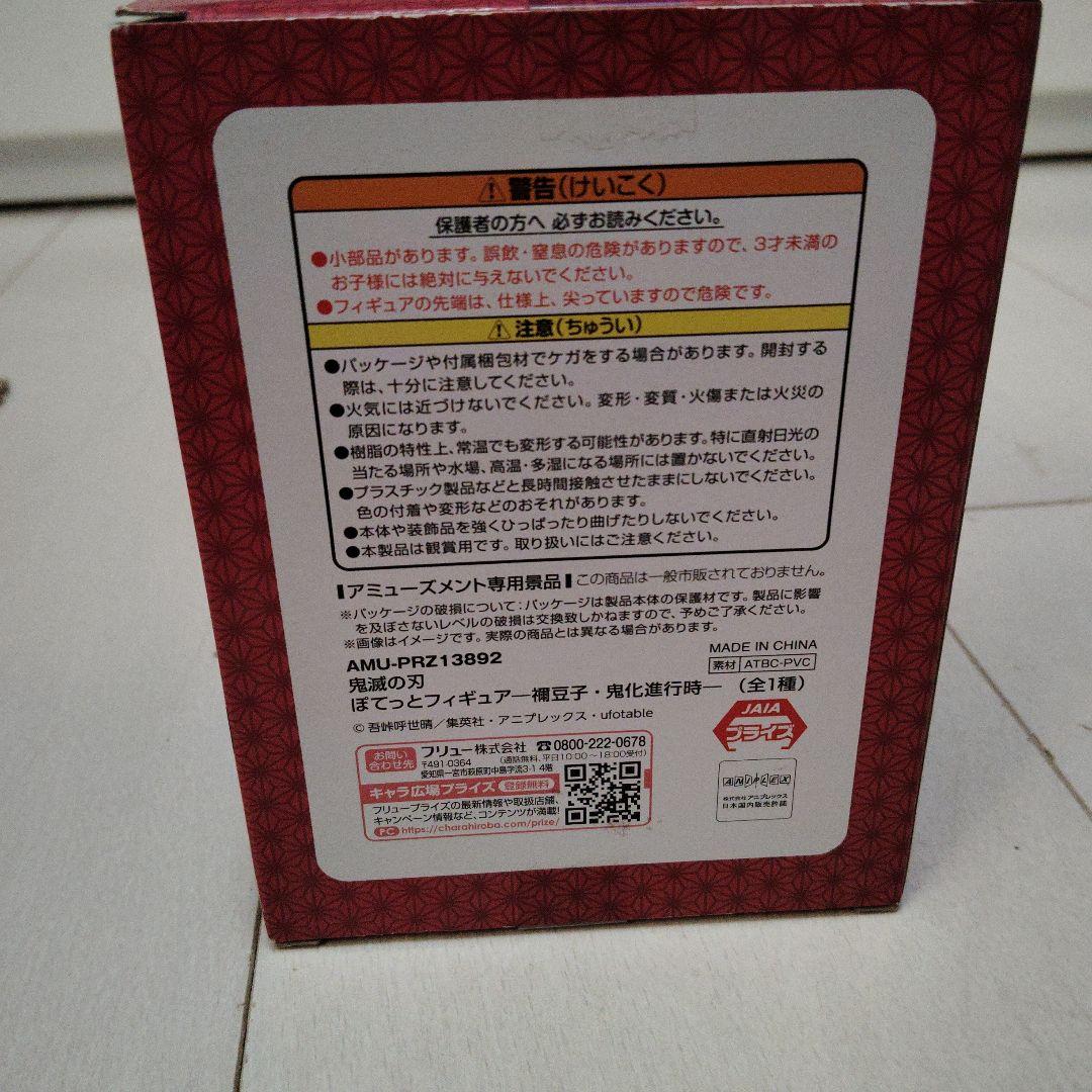 鬼滅の刃 ほっぺっとフィギュア 鬼舞辻無惨
