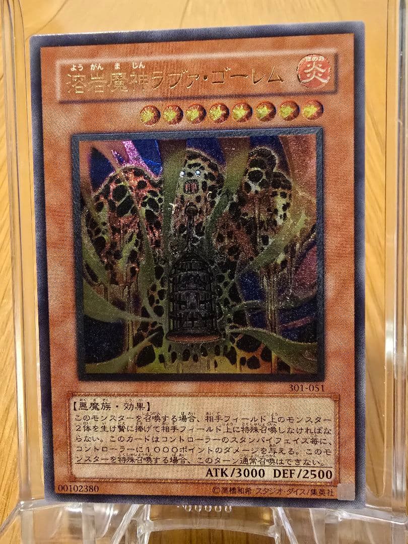 遊戯王 旧レリーフ 溶岩魔神ラヴァゴーレム 極美品