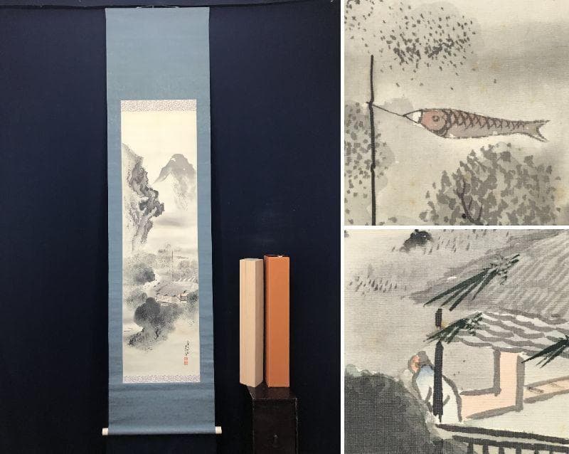 【真作】呉山/鯉のぼり図/山水図/掛軸/名家伝来/AC-467