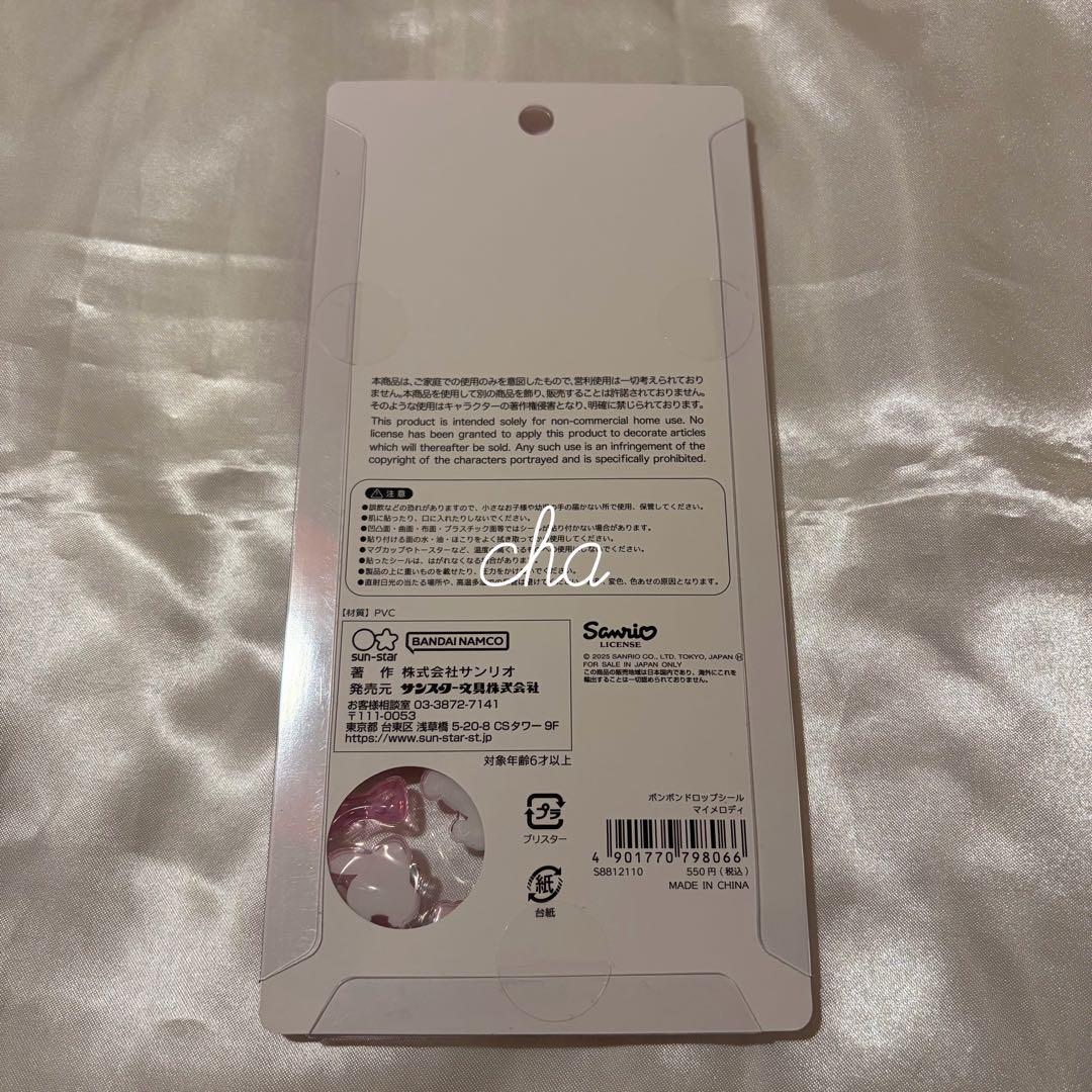【正規品】ボンボンドロップシール サンリオ 第二弾 5枚セット