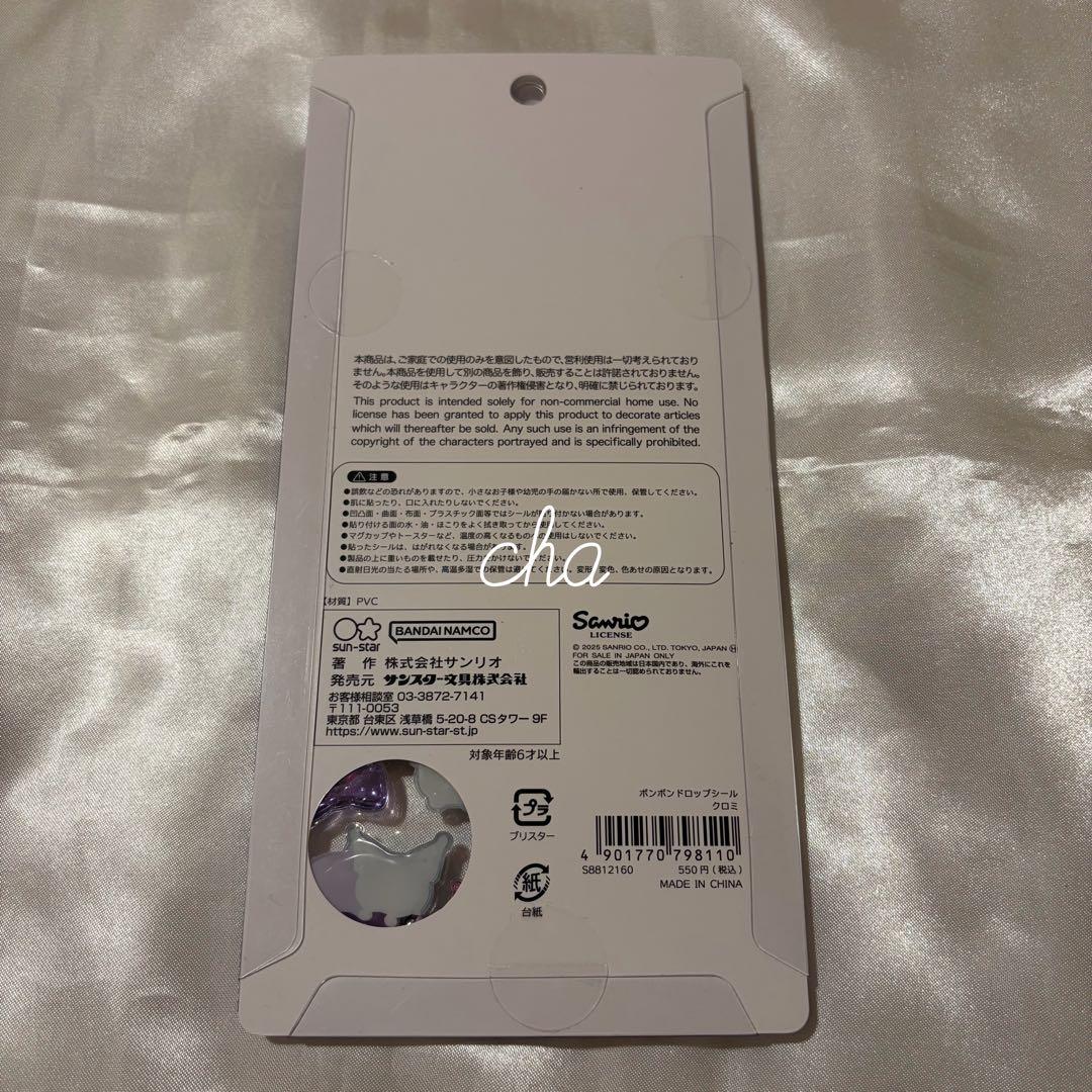 【正規品】ボンボンドロップシール サンリオ 第二弾 5枚セット