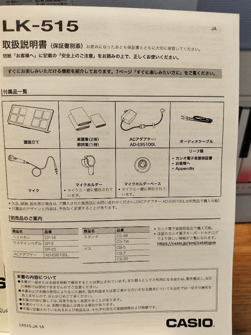 CASIO LK-515 光る鍵盤付きキーボード
