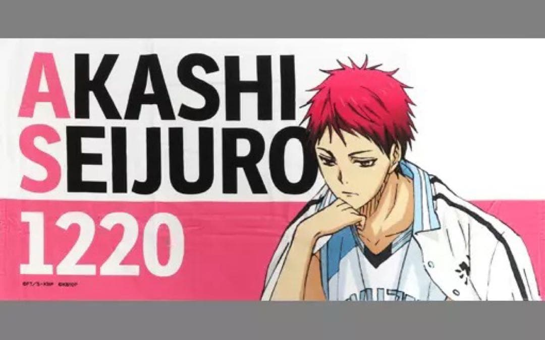 黒子のバスケ　黒バス　赤司征十郎　バースデー　超ビッグタオル