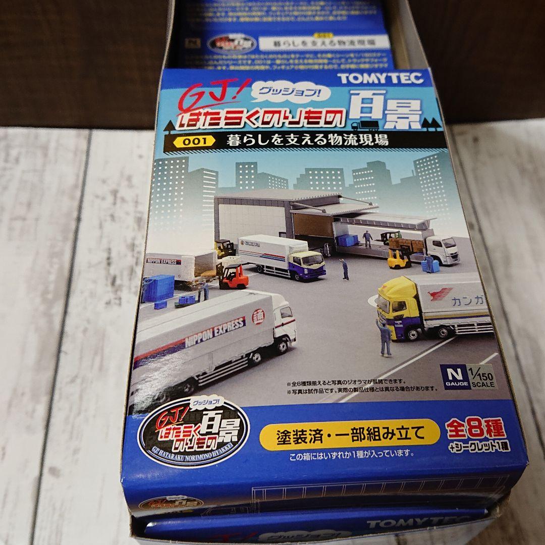 TOMYTEC はたらくのりもの百景001暮らしを支える物流現場 8個入セット①