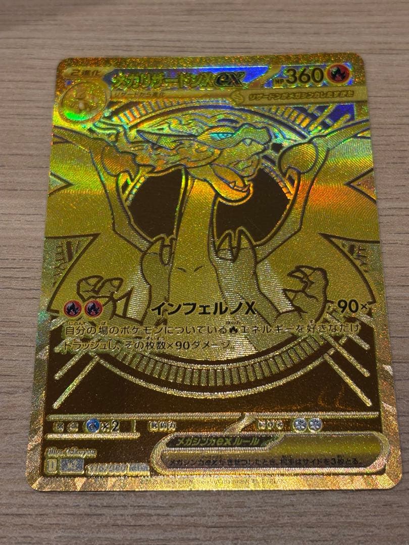 【19時までで即日発送】MUR メガリザードンXex インフェルノX +おまけ