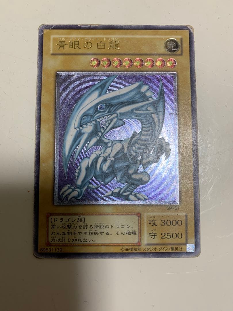 遊戯王 青眼の白龍 SM-51