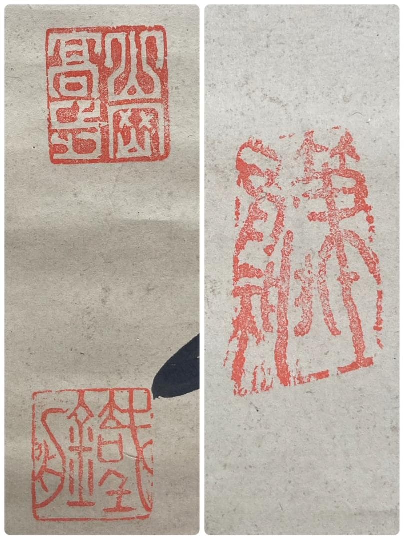 山岡鉄舟「書」掛軸 紙本：幕末三舟＊