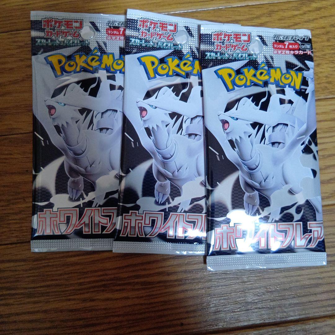 ポケモンカード ホワイトフレア 3パック