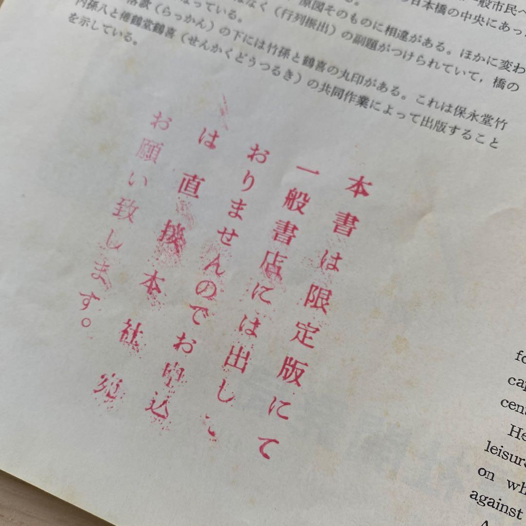 東海道五十三次 浮世絵集　歌川広重 共同通信社版