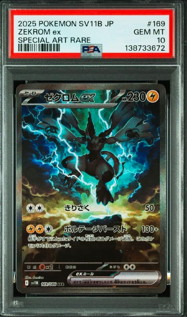 【PSA10】レシラムex/ゼクロムex/ bwr sar 4連番セット