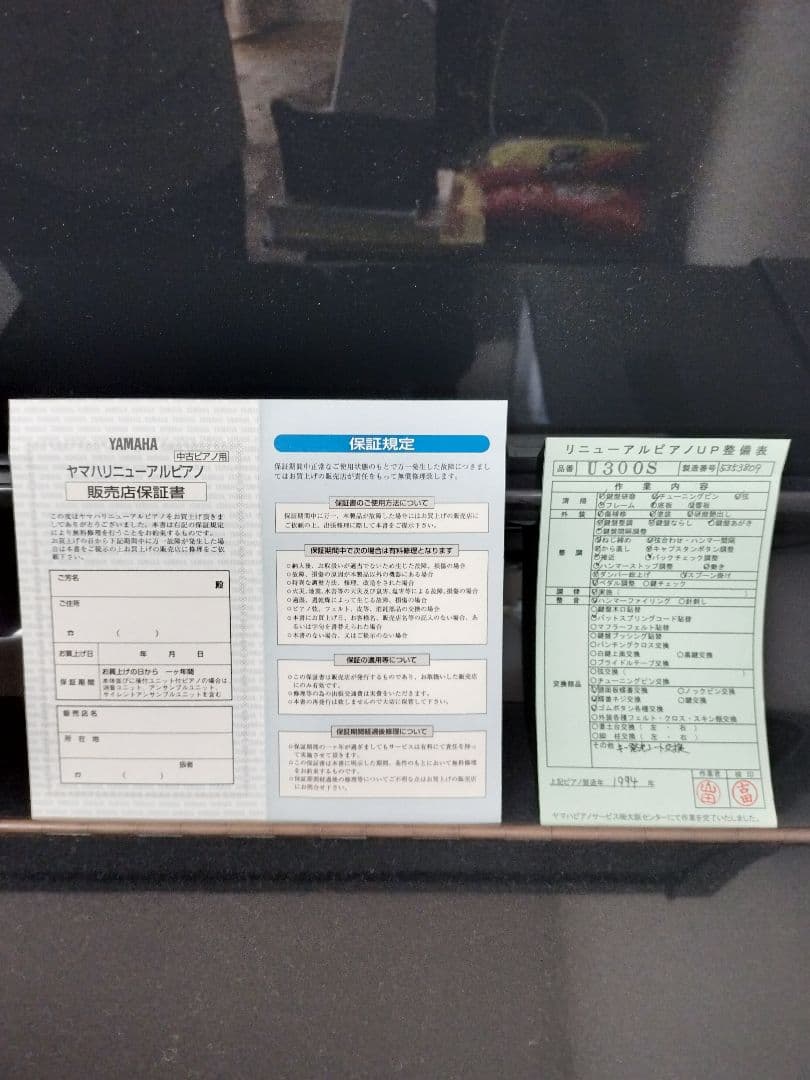 SUBARU ヤマハ　アップライトピアノ　U300S　 消音器付　付属品有