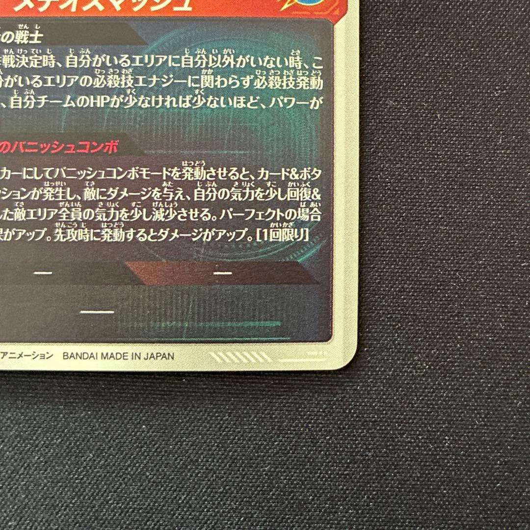 ドラゴンボール　孫悟空　GDR★ SDV2-018