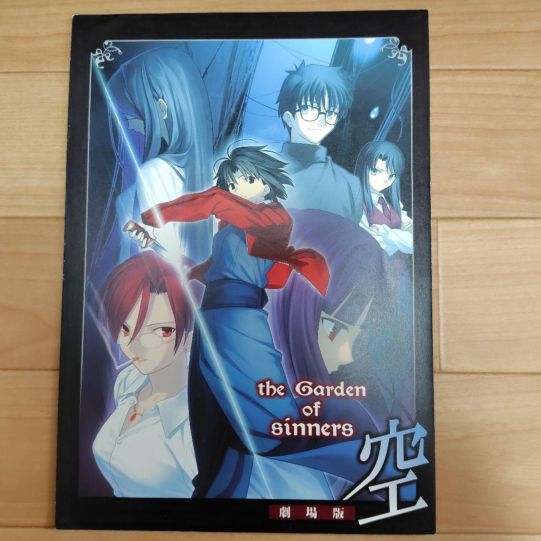 空の境界　浅上藤乃　調査報告書　劇場版 第一章〜第三章 B5フライヤー全8ページ