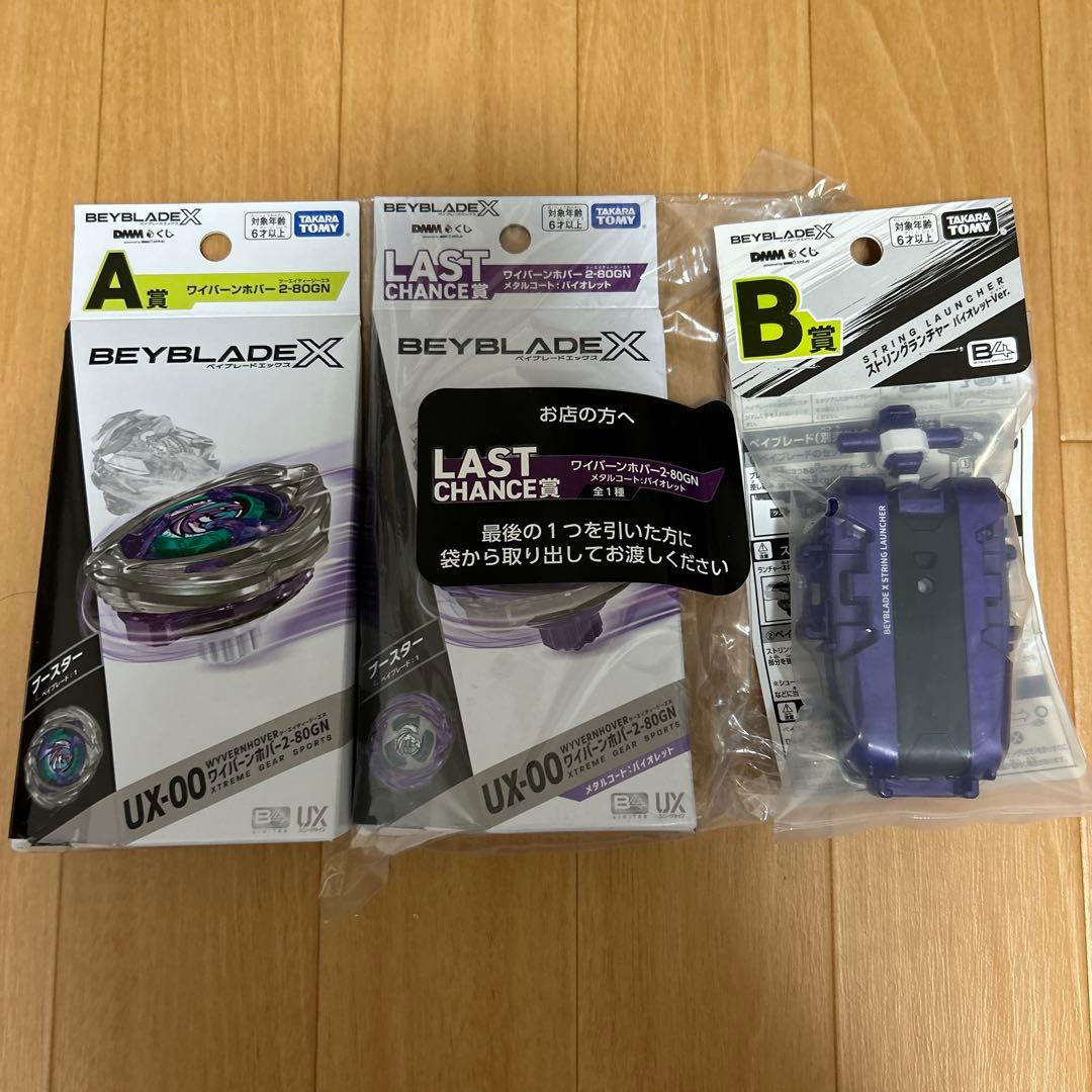 ベイブレード　DMMくじ　一番くじ　コンプリート