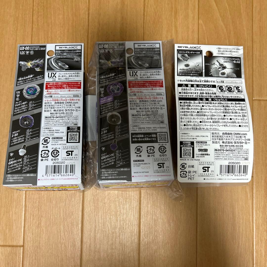 ベイブレード　DMMくじ　一番くじ　コンプリート