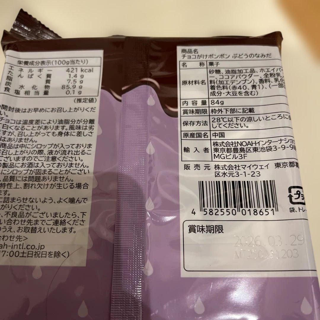 【お菓子激安まとめ売り】ボンボンの涙　5種　20袋セット　バレンタインに是非！