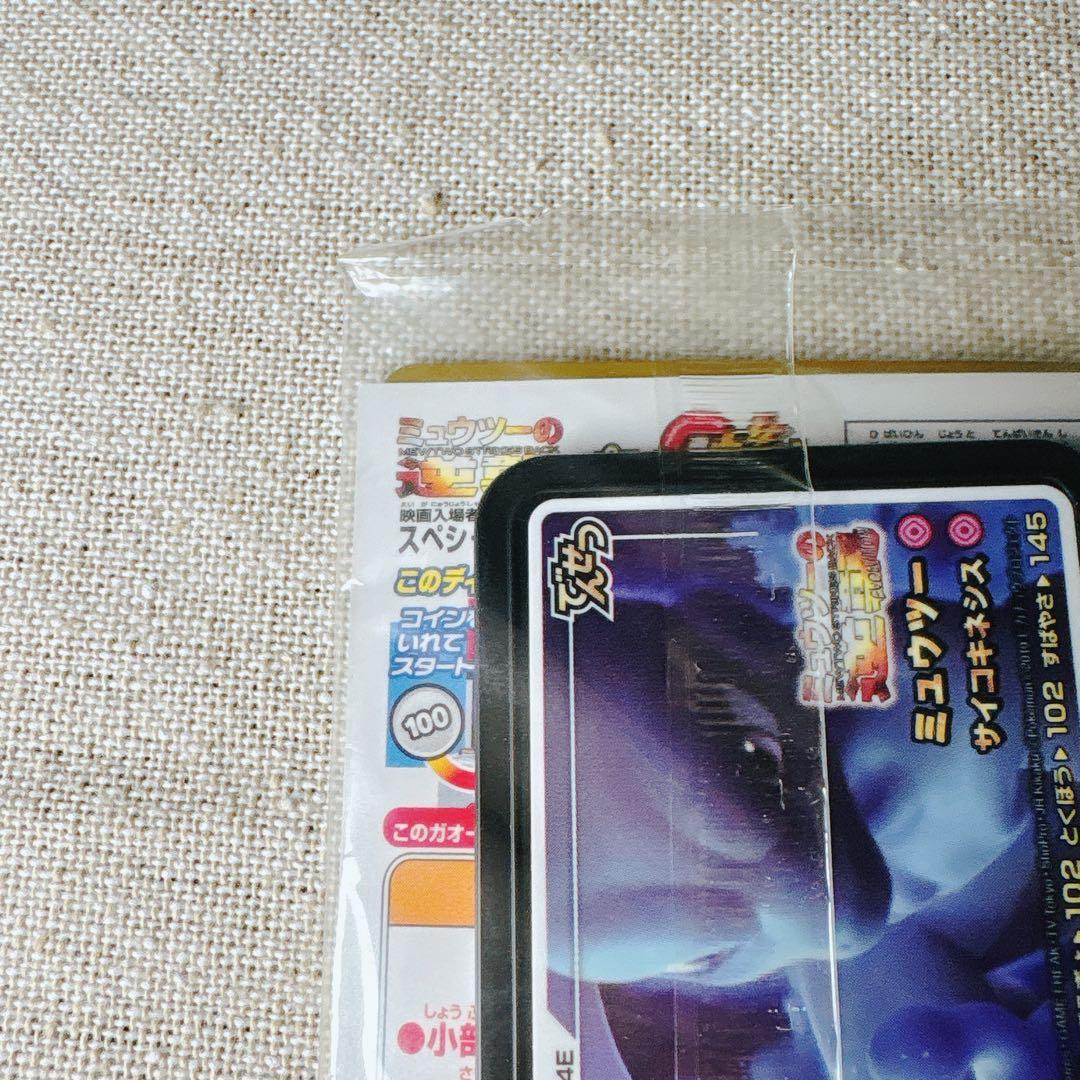 【未開封】アーマードミュウツー映画特典2019逆襲｜Armored Mewtwo