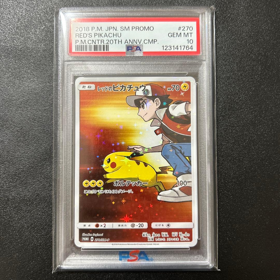 ポケモンカード　レッドのピカチュウ　20周年記念 PROMO PSA10