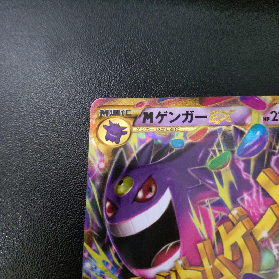 ゲンガーEX UR XY4 ファントムゲート 097/088