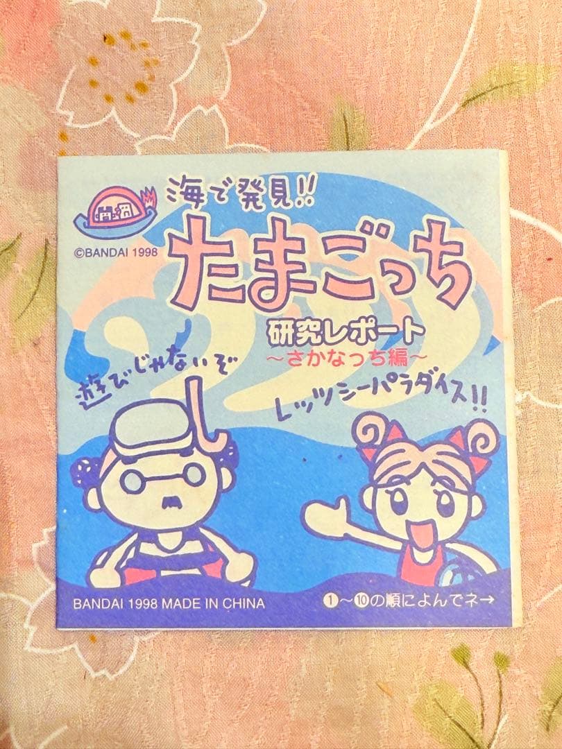 【動作確認済】海で発見！！たまごっち 透明(こはく)