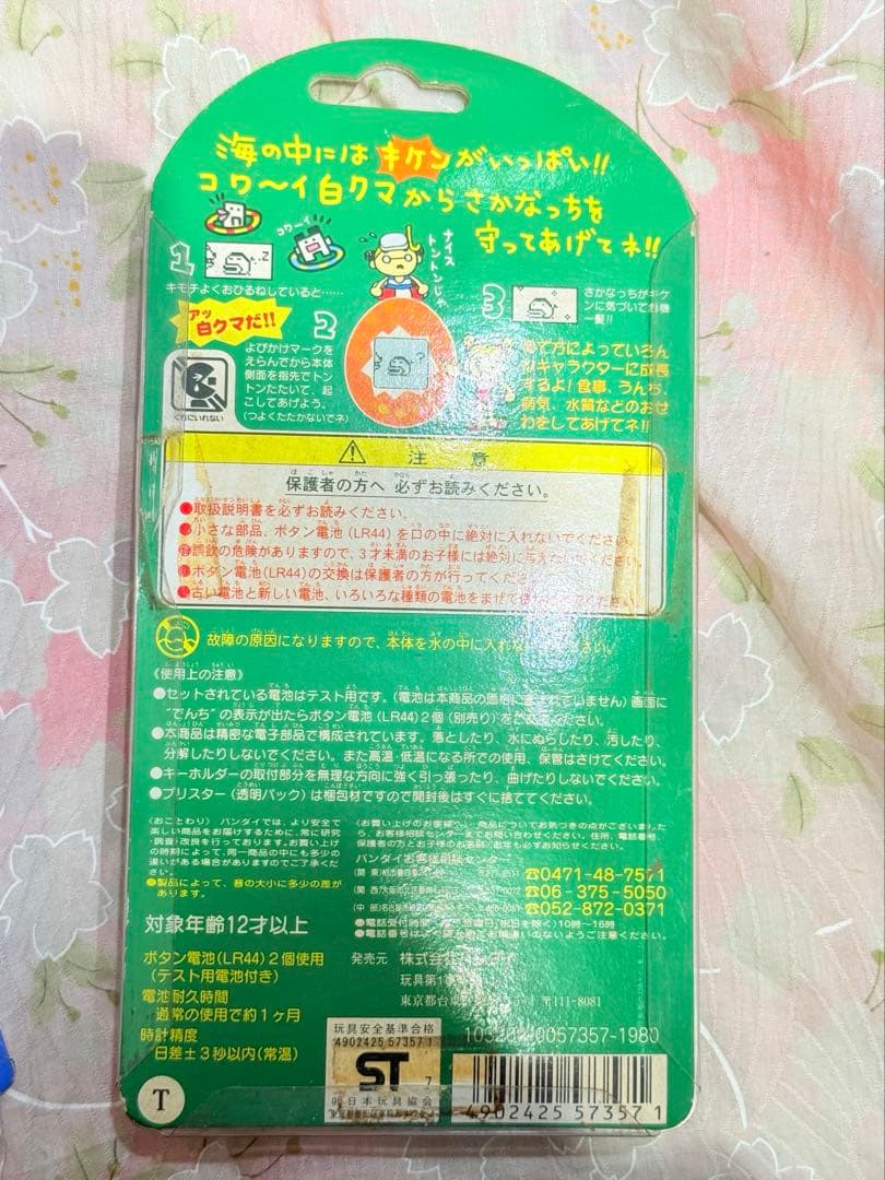 【動作確認済】海で発見！！たまごっち 透明(こはく)