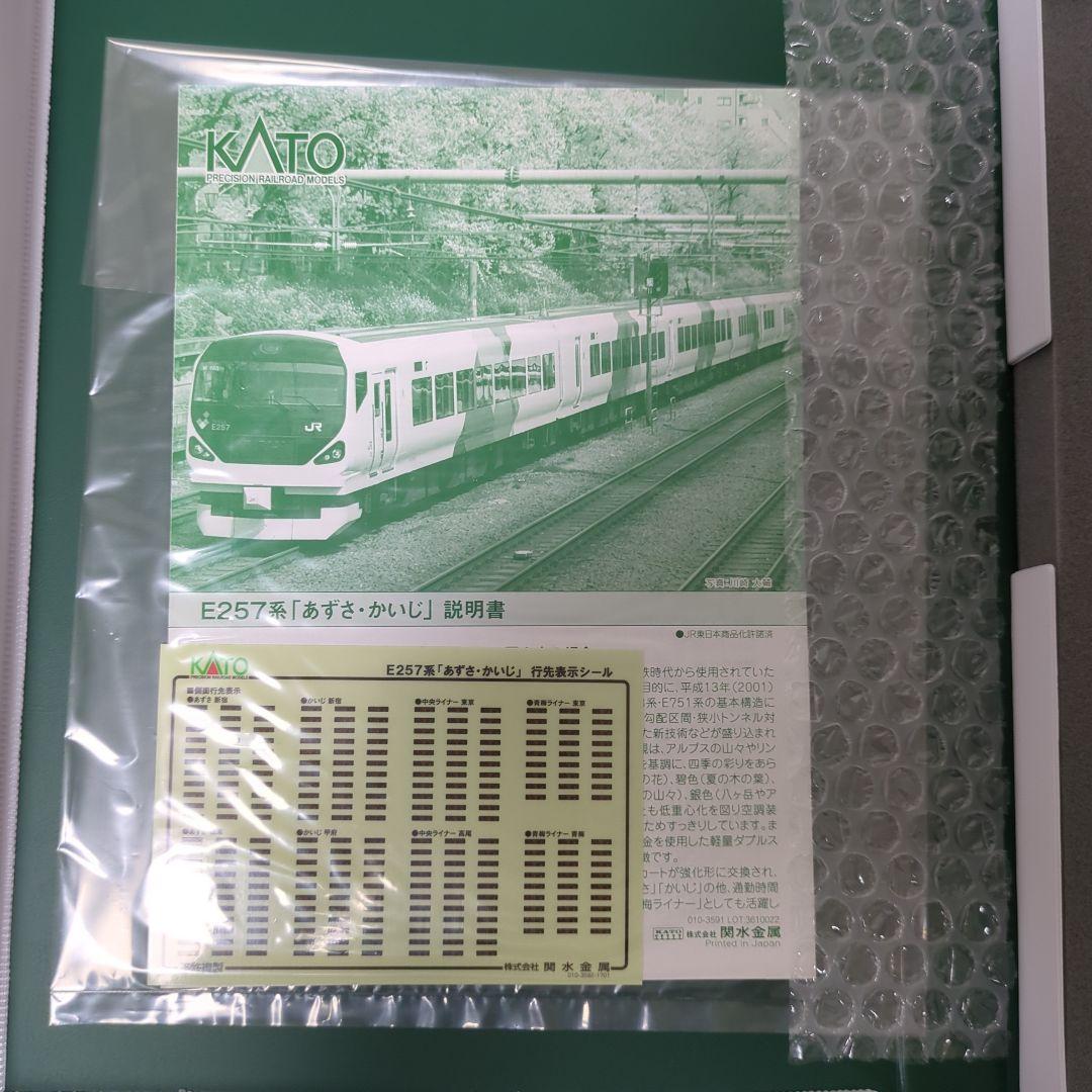 KATO 10-1274 E257系 あずさ かいじ 基本セット