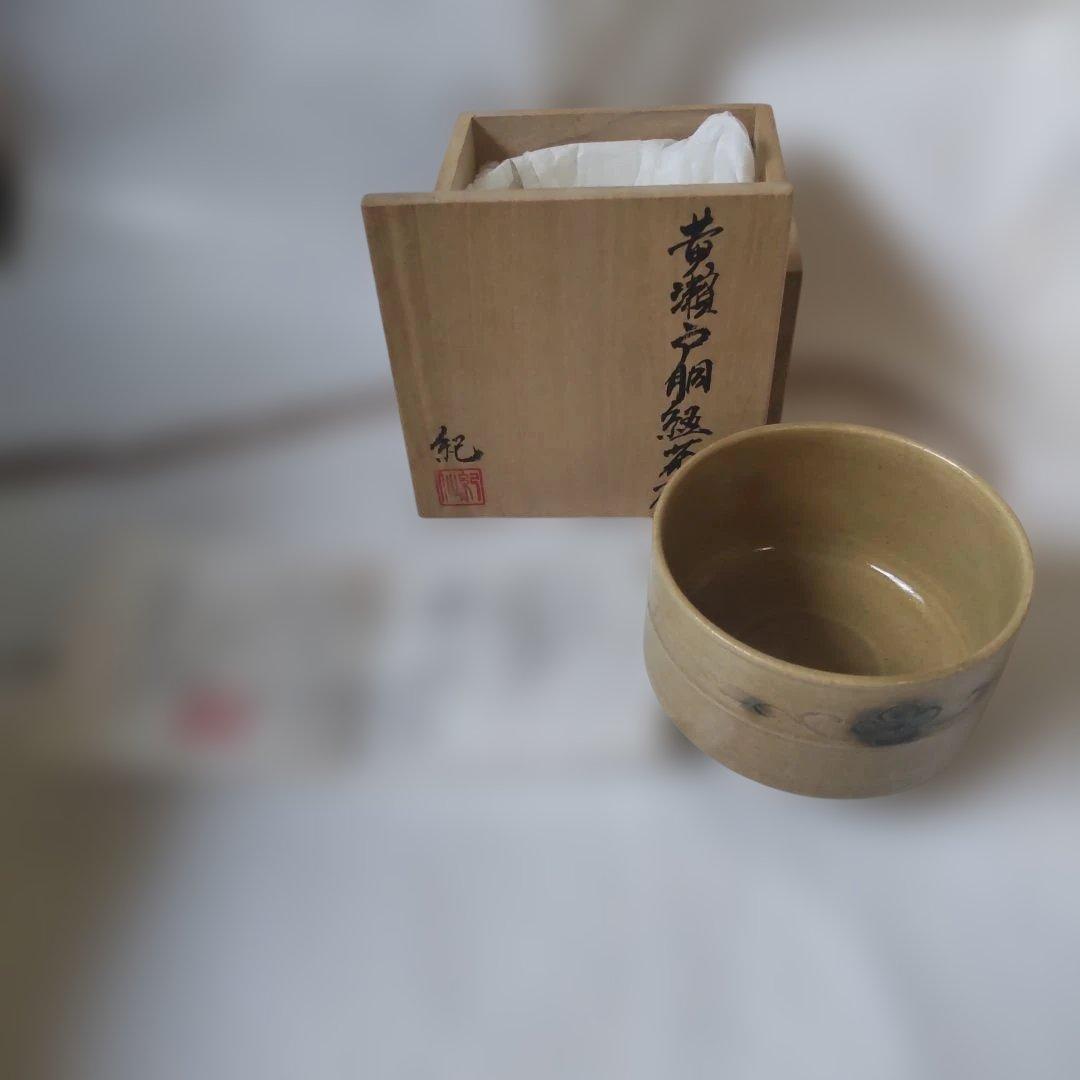 美濃 昌山窯 今井紀明 作 黄瀬戸 胴紐茶碗 共箱 共布 栞 茶碗 抹茶碗 新品