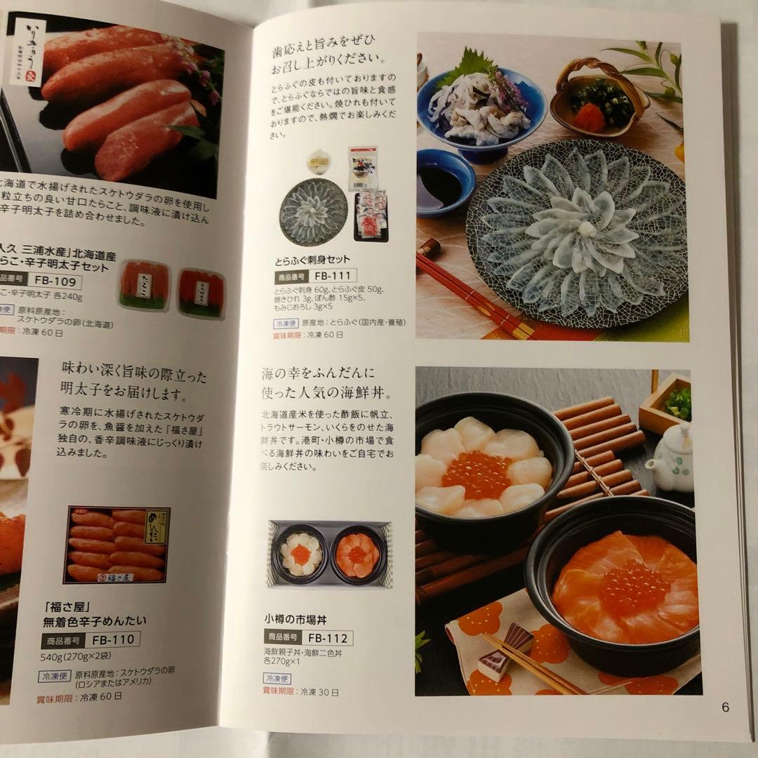 ANA's Fresh Selection グルメカタログギフト