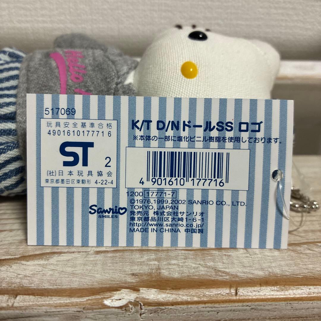 ハローキティ　ダニエル　マスコットキーホルダー