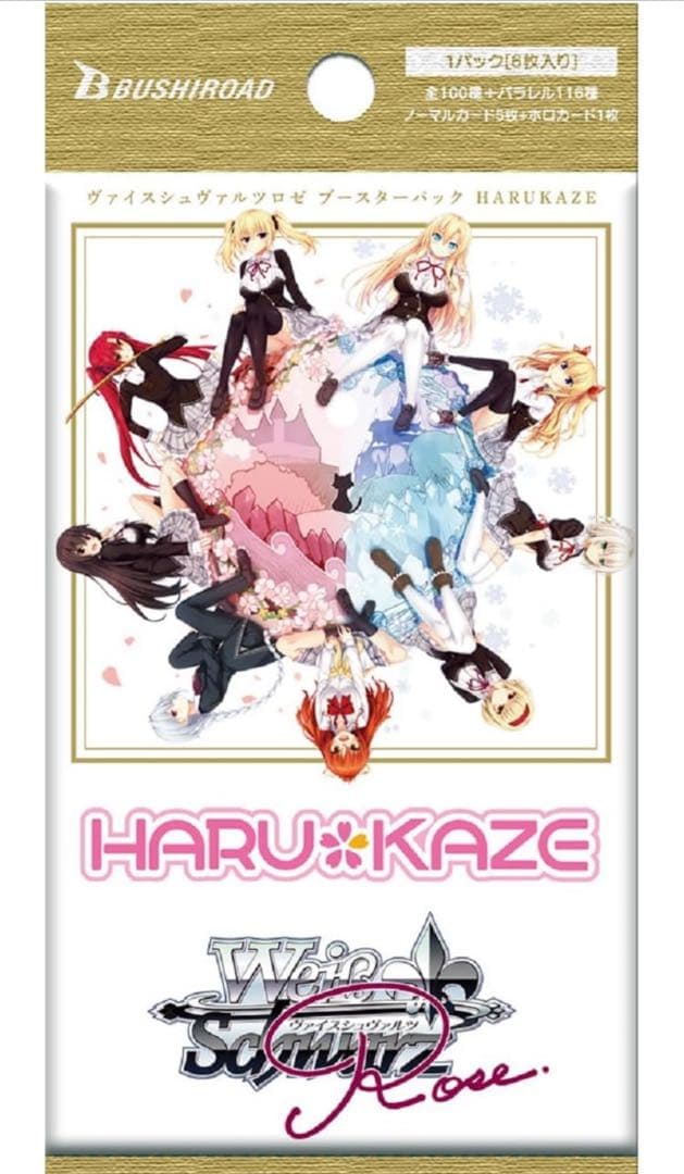 5BOX新品未開封　「ヴァイスシュヴァルツロゼ」HARUKAZE