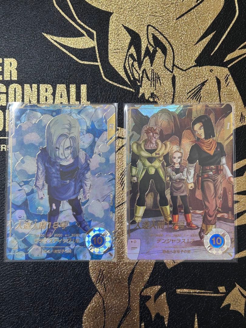 る*ね様 SDV4-028 人造人間18号　17号 ★ドラゴンボール スーパーダ