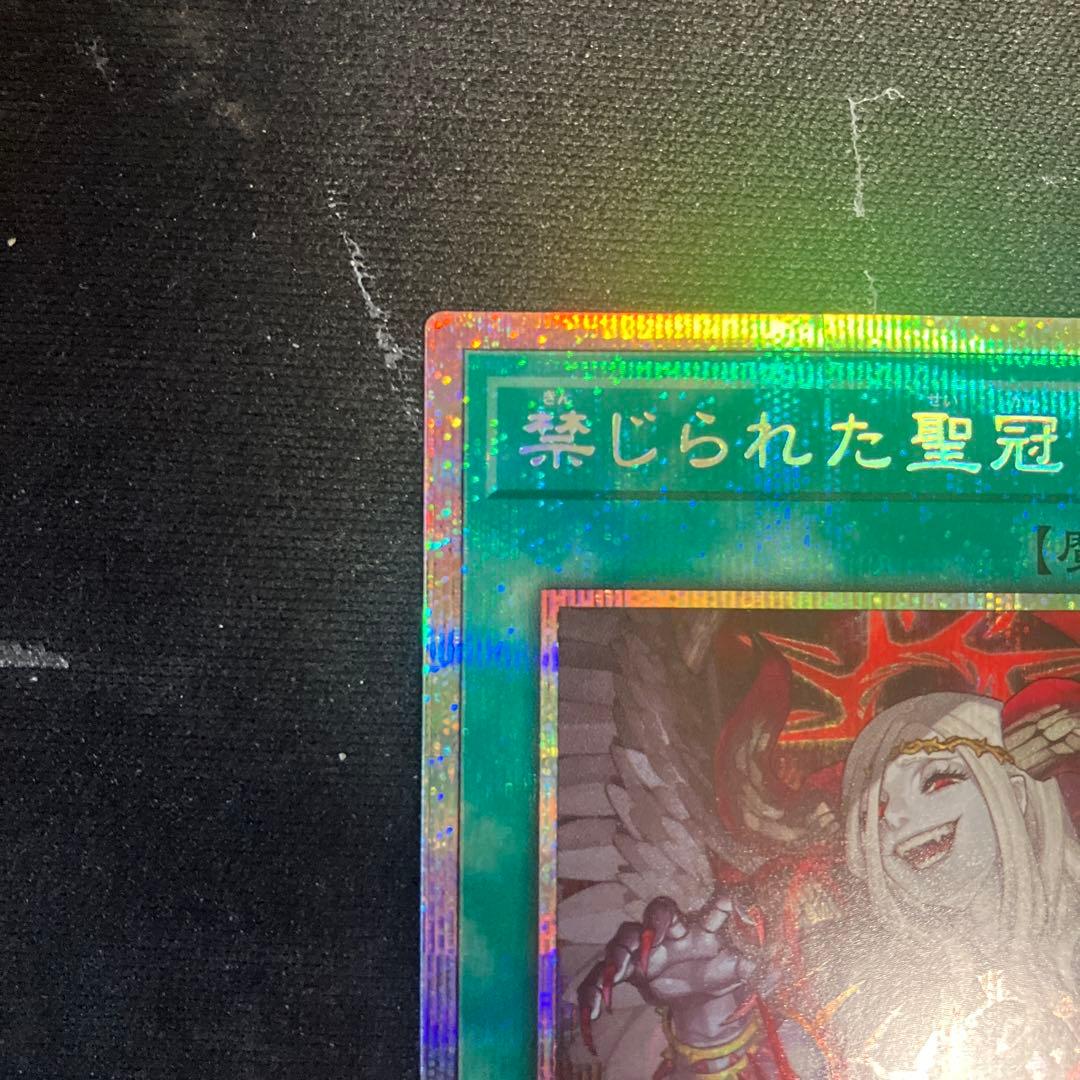 遊戯王　禁じられた聖冠　プリズマティックシークレットレア