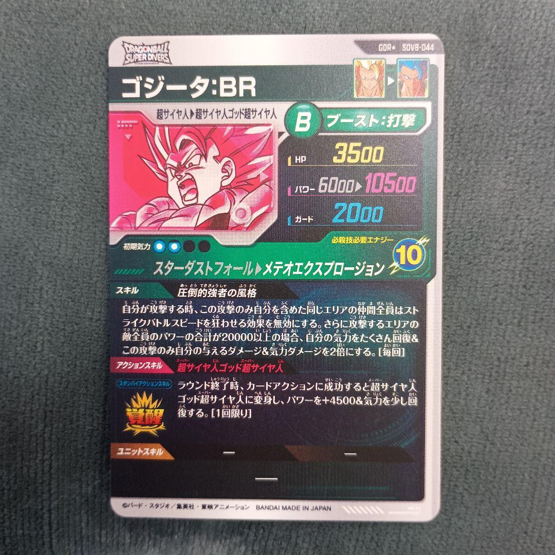 sdv8-044 ゴジータbr GDR パラレル　ダイバーズ