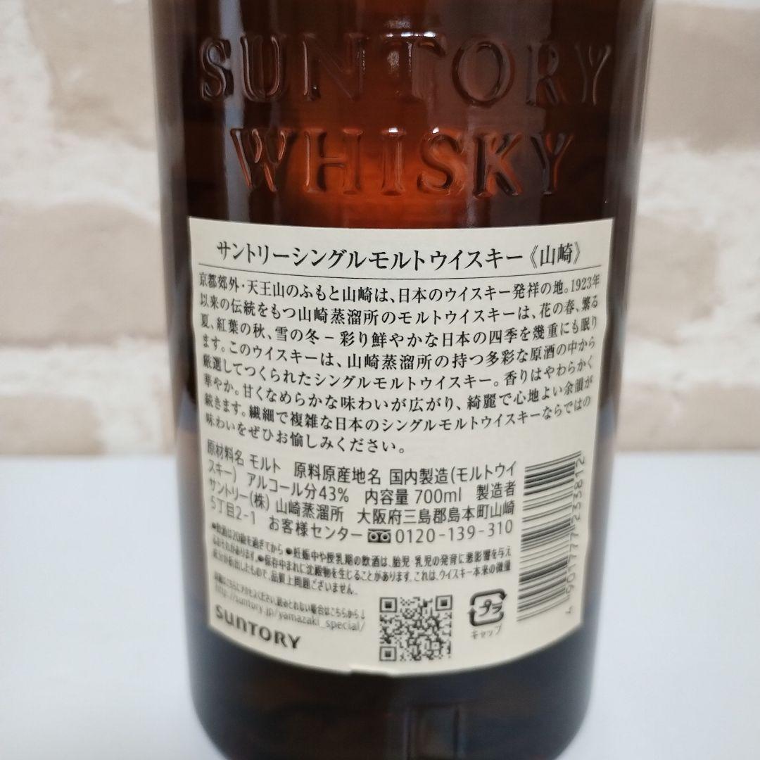 サントリー 山崎 シングルモルト ウイスキー 700ml　新品　箱付き