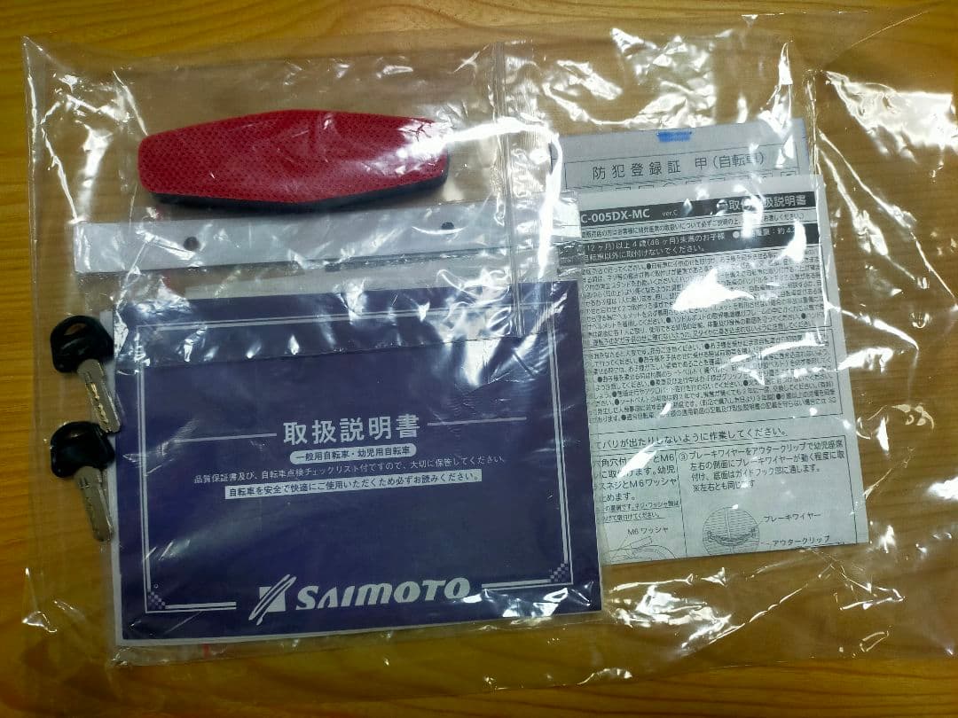 シティサイクル チャイルドシート付き ブラック 中古 幼児ヘルメット付 栃木引渡