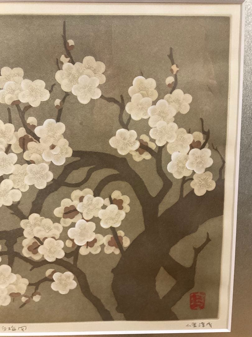小泉淳作　「白梅図」　銅版画　直筆サイン・落款・作品証明シール有り