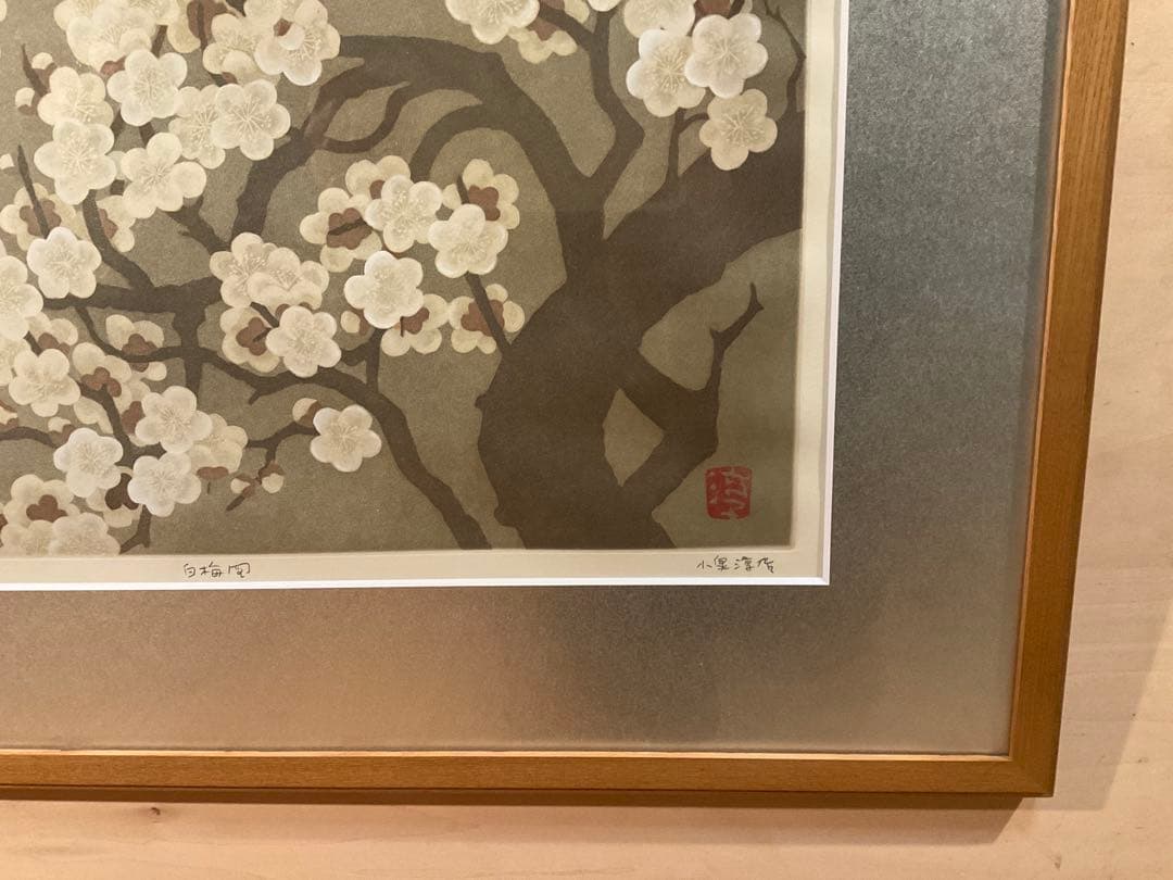 小泉淳作　「白梅図」　銅版画　直筆サイン・落款・作品証明シール有り