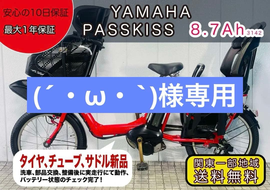 大幅値下《YAMAHA》20インチ子供のせ電動アシスト自転車パスキスNZ3142