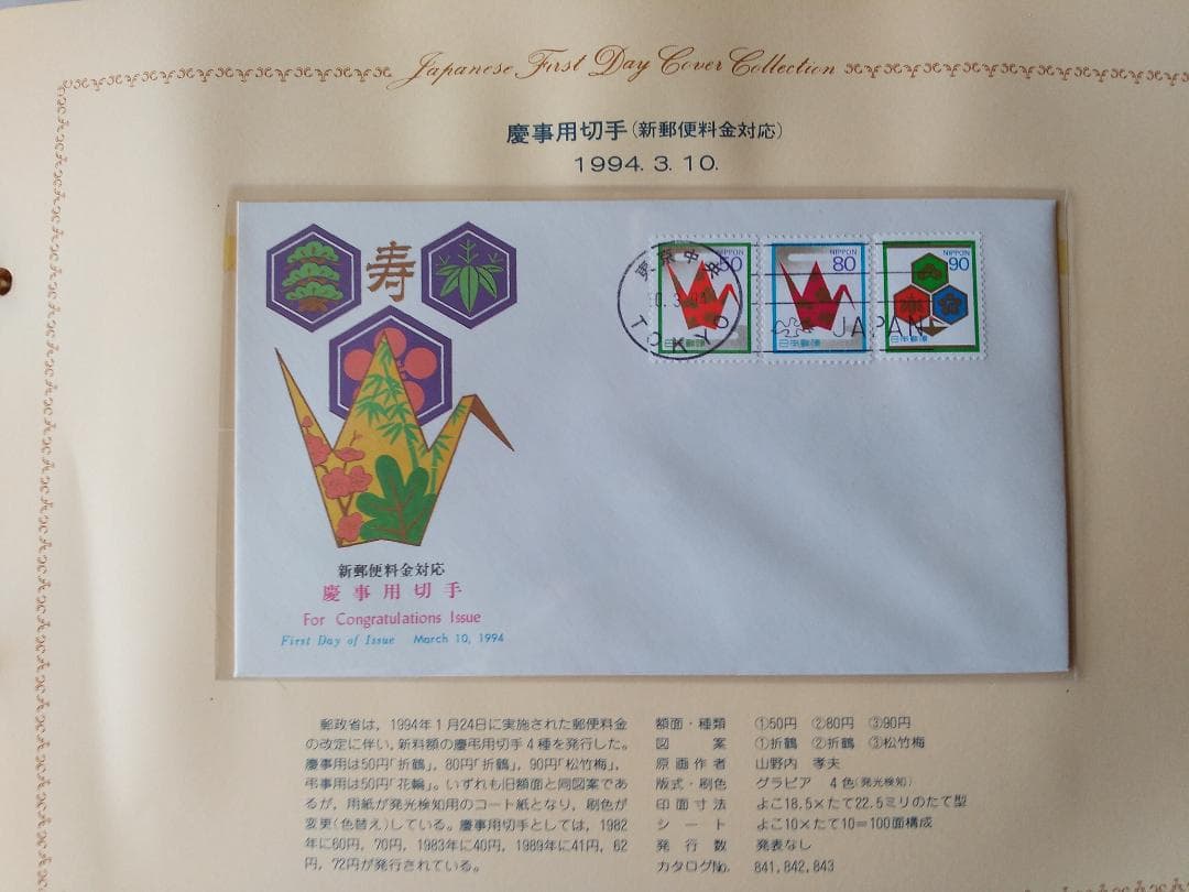初日カバー 1994年 平成6年 戌年 記念切手 切手 36通 ファイル 新品