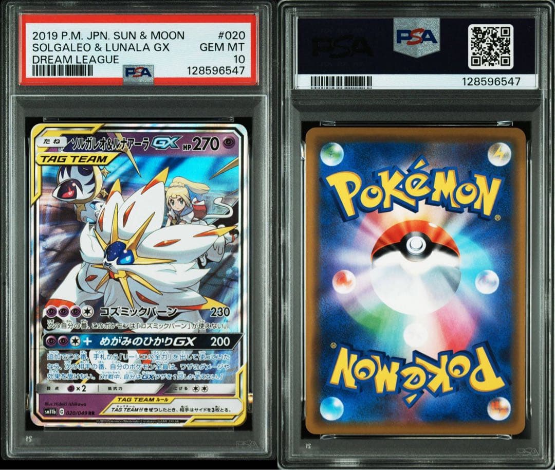 ポケモンカード TAG TEAM GX 9セットPSA 10 ワンオーナー鑑定品