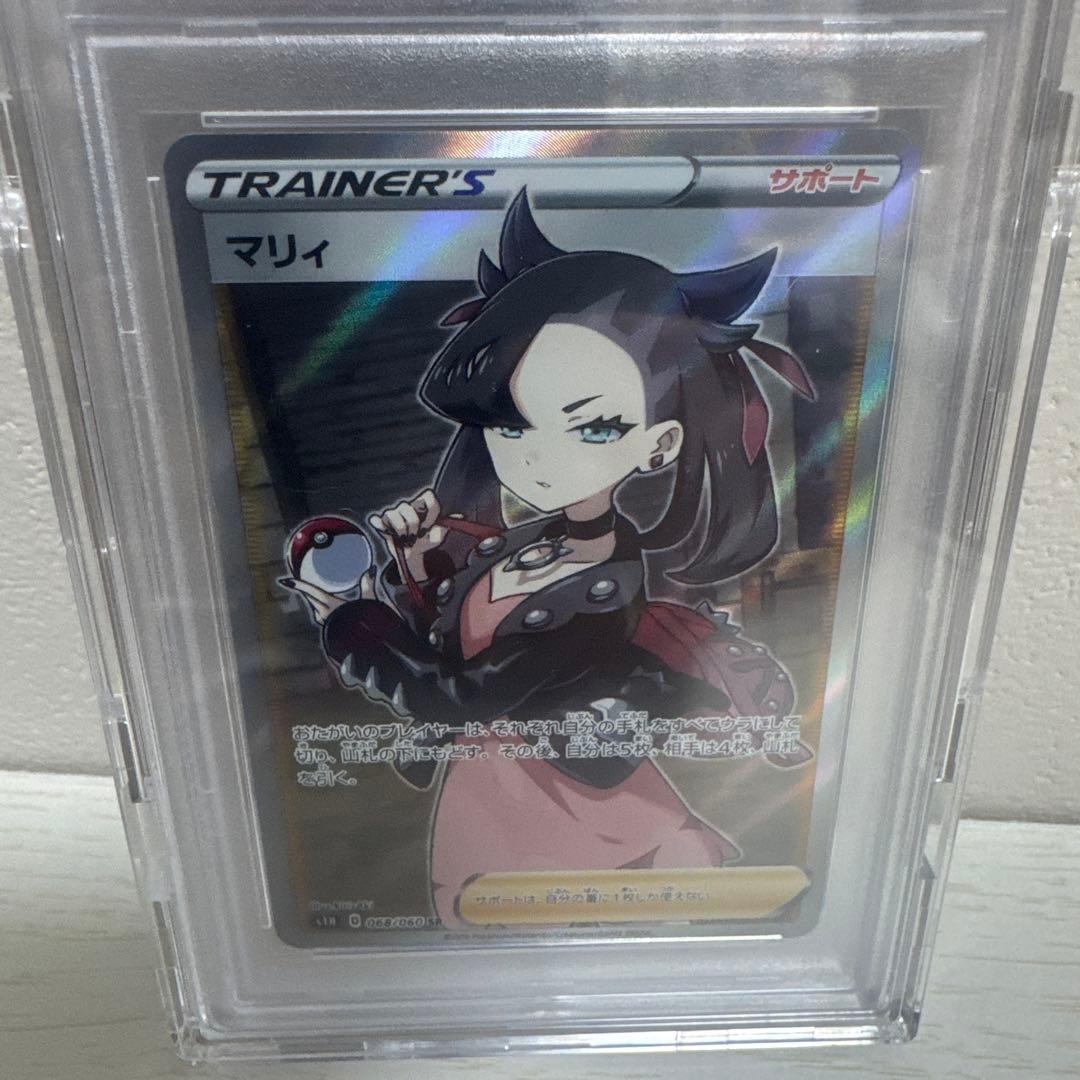 【PSA10】シールドマリー 最安値早い者勝ち