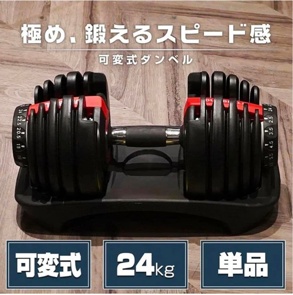 【新品】可変式ダンベル 24kg ホワイト　15段階調整 筋トレ 安全設計単品