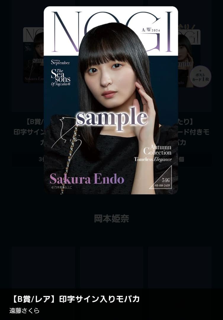 遠藤さくら のぎBOX Tシャツ ポスター モバカ