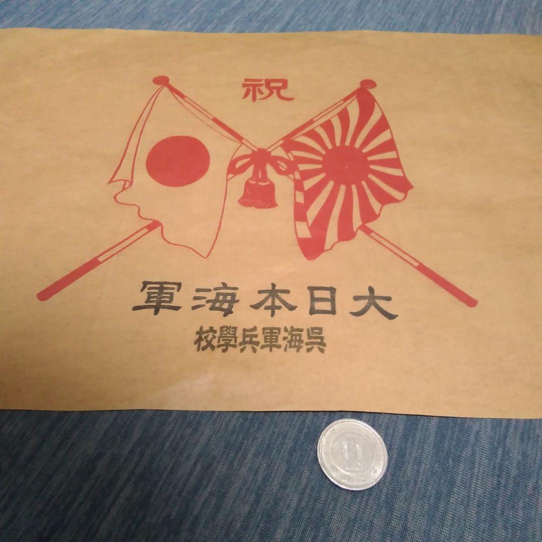 大日本　日本軍　日本海軍