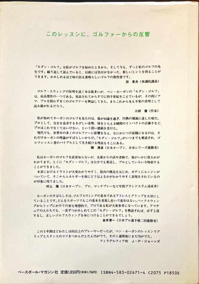 モダン・ゴルフ ベン・ホーガン著