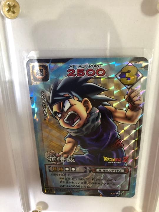 ドラゴンボールカードゲーム　孫悟飯