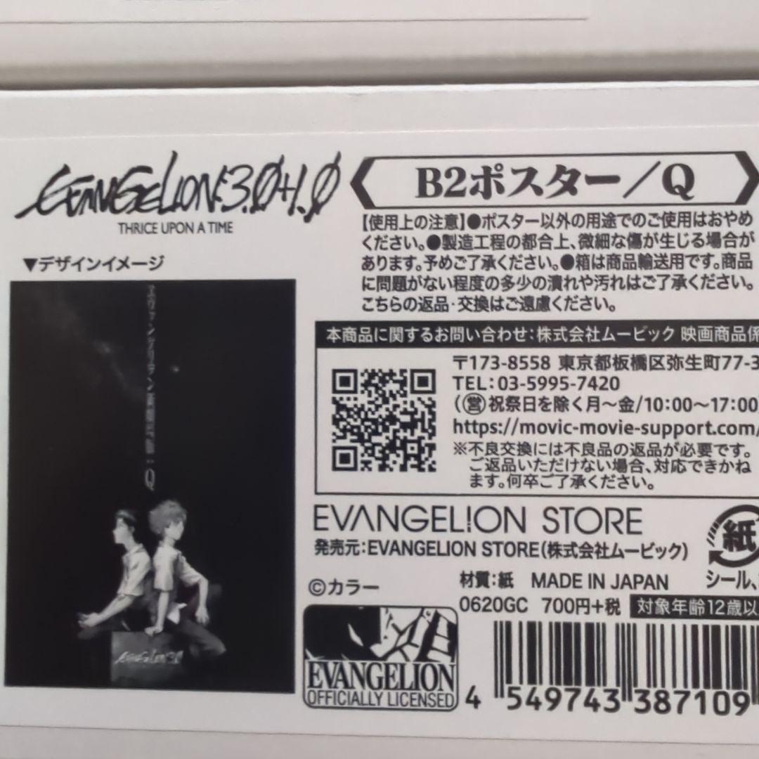 ヱヴァンゲリオン　b2 ポスター