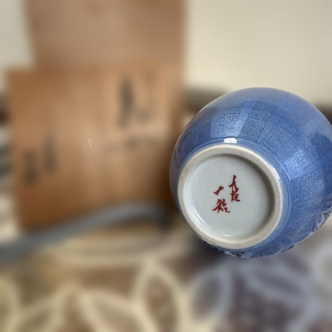 中田一於秞裏銀彩共箱陶歴未使用品セール品