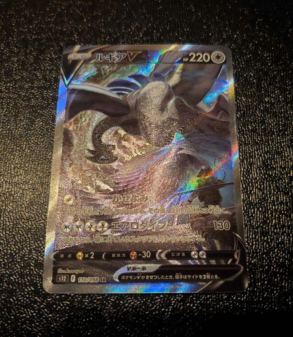 ポケカ　ルギアV SR SA SAR パラダイムトリガー