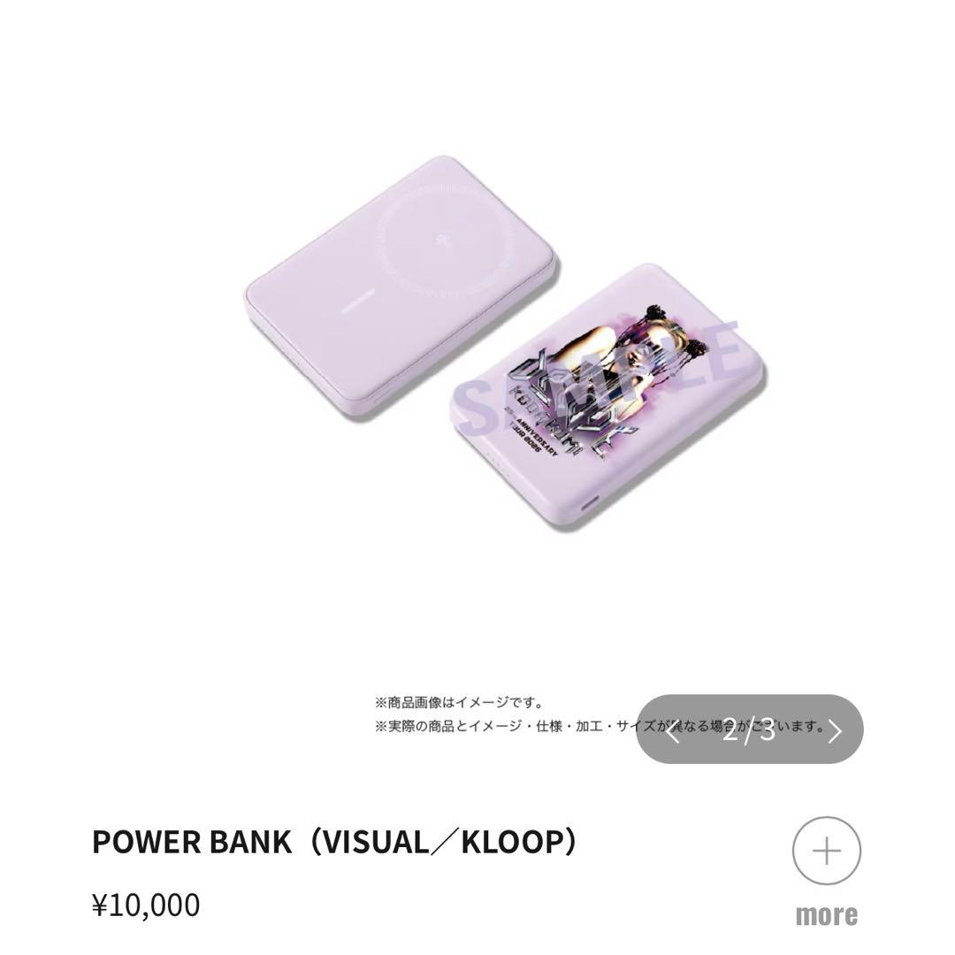 倖田來未 POWER BANK（VISUAL)